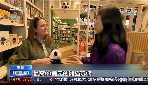 宝牛E配 80美元的熊猫玩偶，戳破美国关税“泡沫”