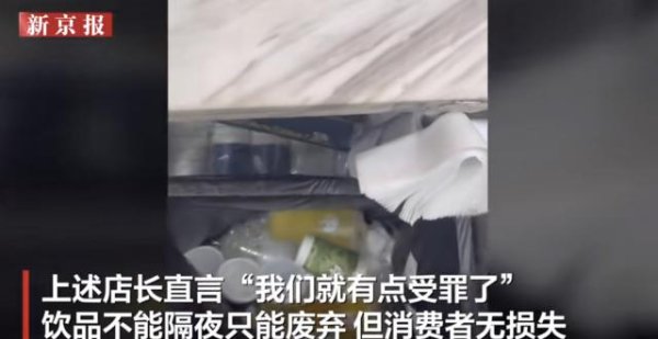 智策管家 “将做好的饮品倒掉”？茶饮店回应