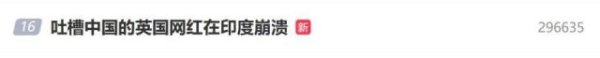 金鑫优配 吐槽中国的英国网红在印度崩溃：我为自己之前抱怨中国而感到愚蠢
