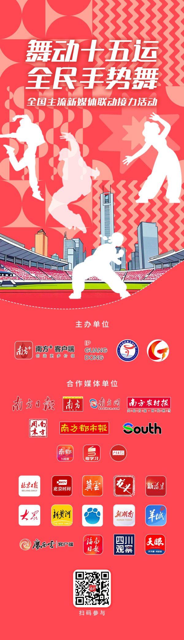 垒富配资 “舞动十五运 全民手势舞”接力活动热度升温